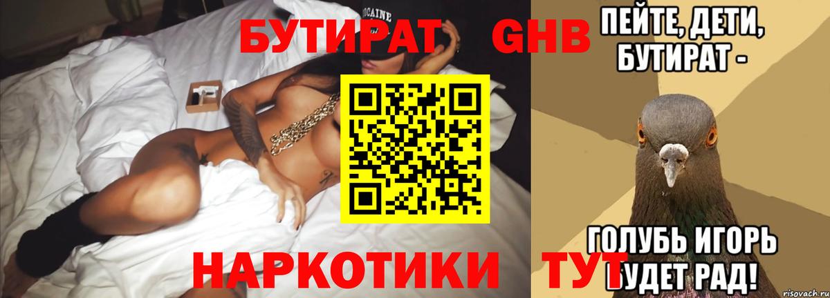 Бутират бутик Тулун