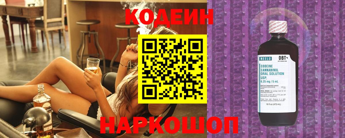 Codein Purple Drank Тулун