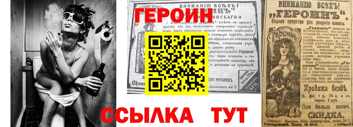 Героин VHQ Тулун