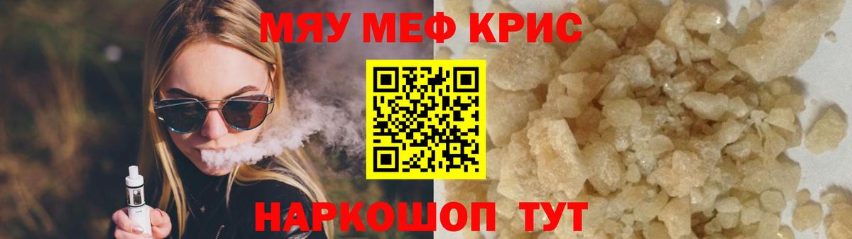 Мефедрон кристаллы Тулун