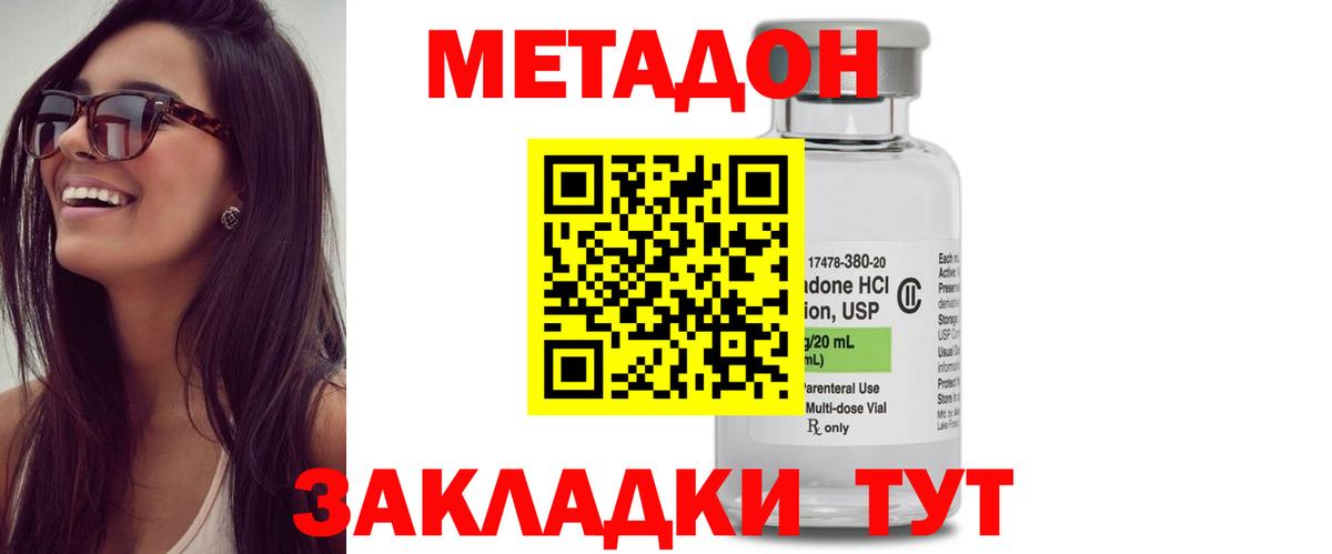 МЕТАДОН methadone  Вход с VPN  Тулун 