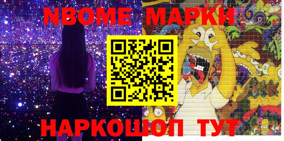 Наркотические марки 1500мкг Тулун