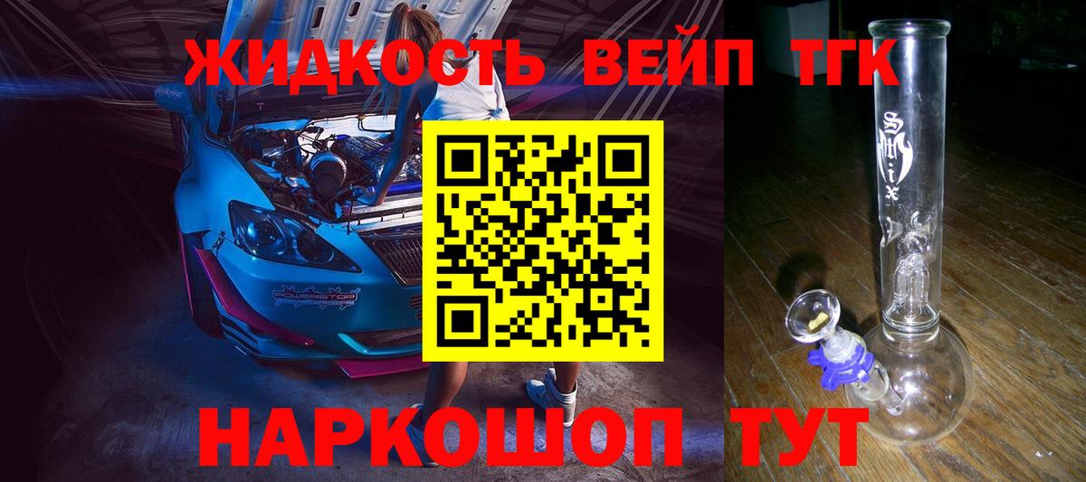   ссылки  Дистиллят ТГК жижа  Дистиллят ТГК жижа  купить наркотик  Вход с VPN  Тулун 